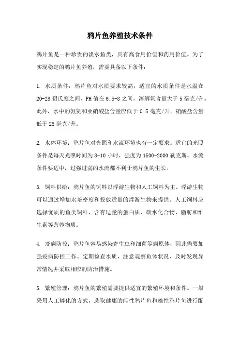 鸦片鱼养殖技术条件