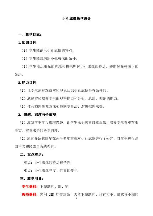 小孔成像    教学设计