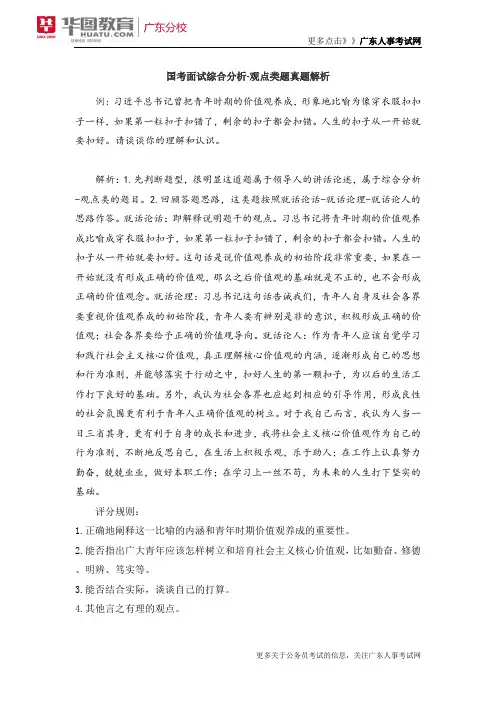 2018年国考面试综合分析观点类真题解析