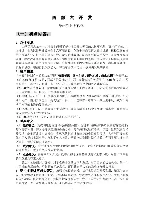 西部大开发