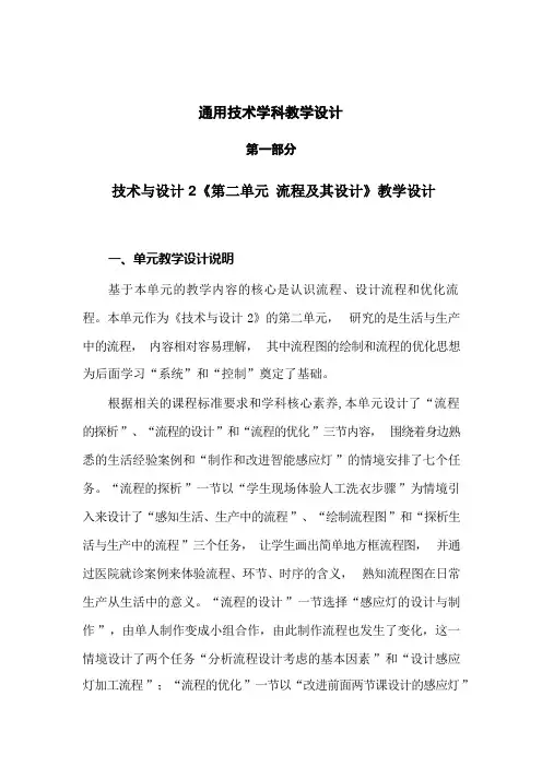 第二单元 流程及其设计 单元教学设计 高中通用技术苏教版(2019)必修《技术与设计2》