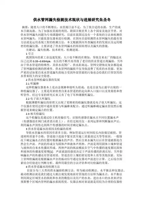 供水管网漏失检测技术现状与进展研究朱圣冬