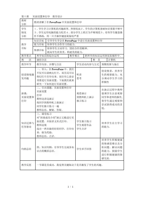 第十课页面设置和打印教学设计