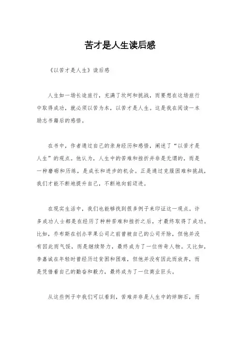 苦才是人生读后感