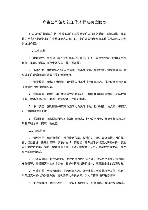 广告公司策划部工作流程及岗位职责