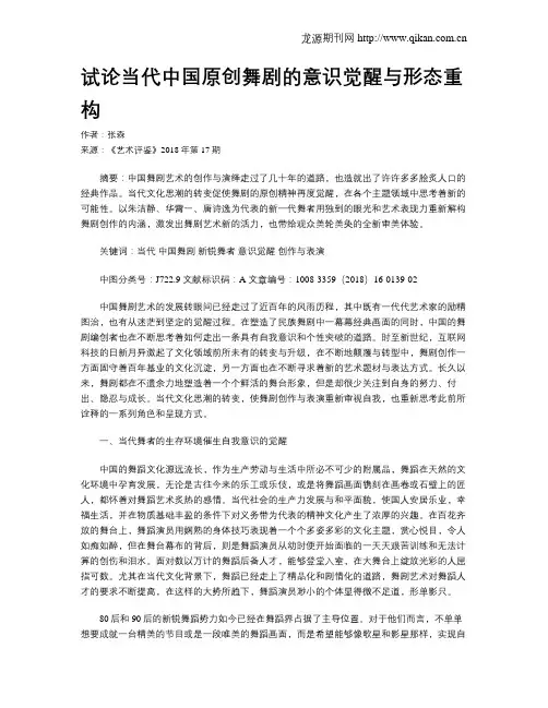 试论当代中国原创舞剧的意识觉醒与形态重构