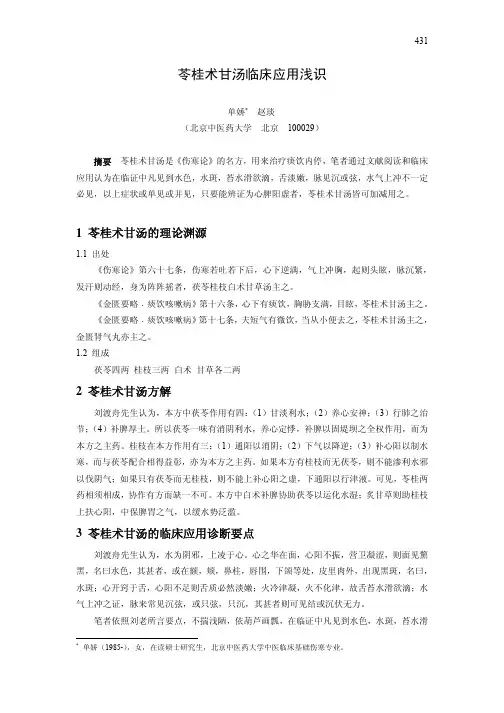 苓桂术甘汤临床应用浅识