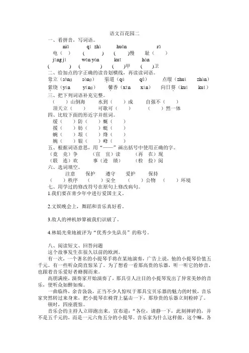 S版六年级语文上册语文百花园二 练习题