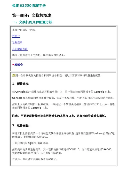 锐捷交换机配置手册完整