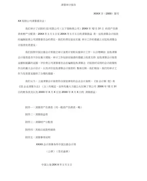 清算审计报告模板