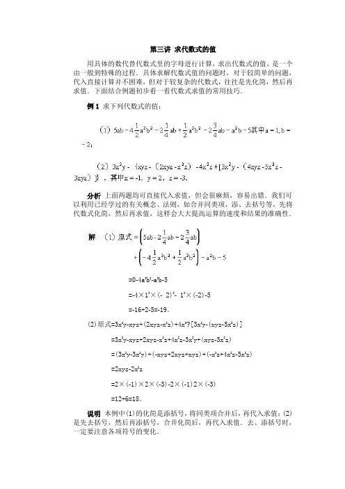 求代数式的值