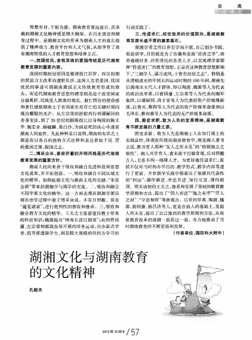 湖湘文化与湖南教育的文化精神