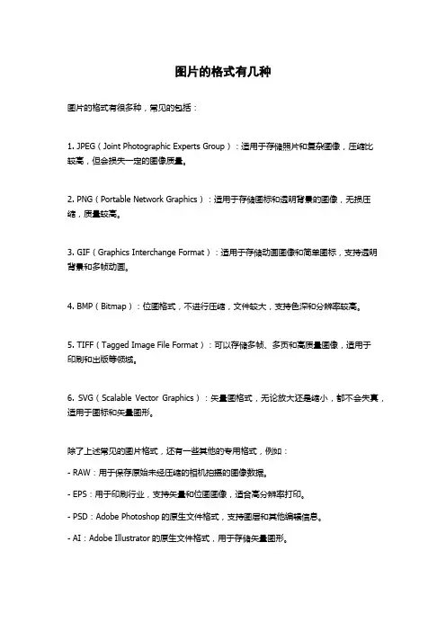 图片的格式有几种