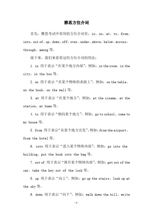 雅思方位介词