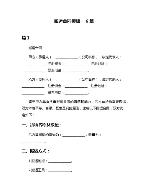 搬运合同模板一6篇