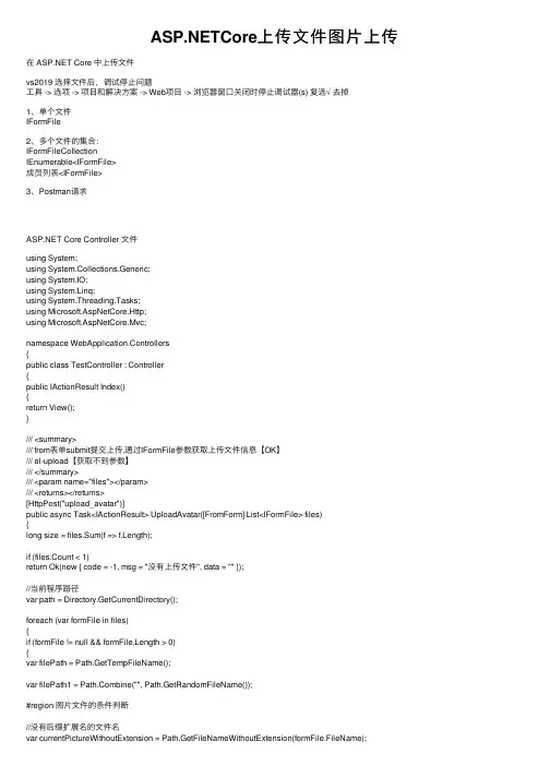 ASP.NETCore上传文件图片上传