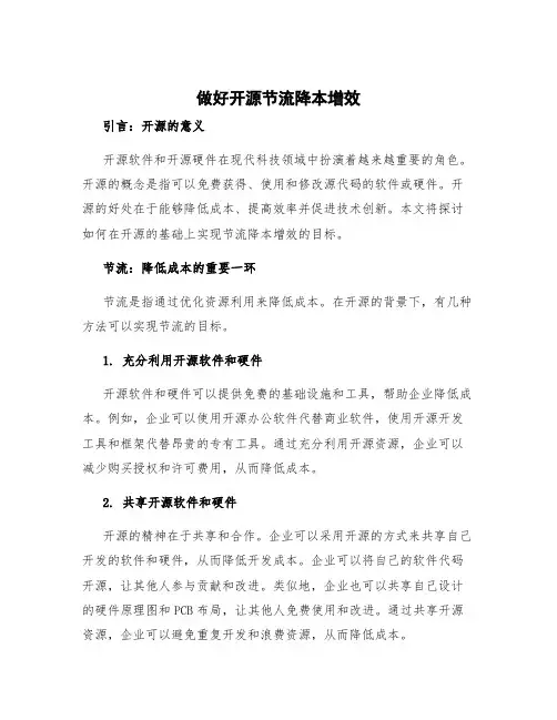 做好开源节流降本增效