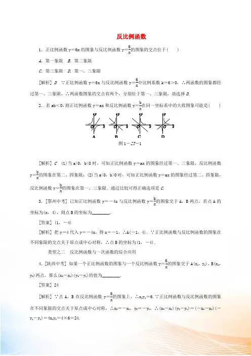2022年中考数学专题训练 反比例函数(含解析)