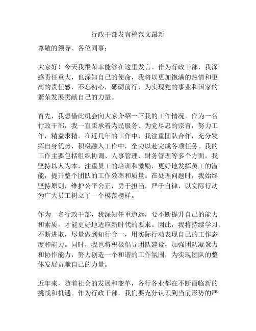 行政干部发言稿范文最新