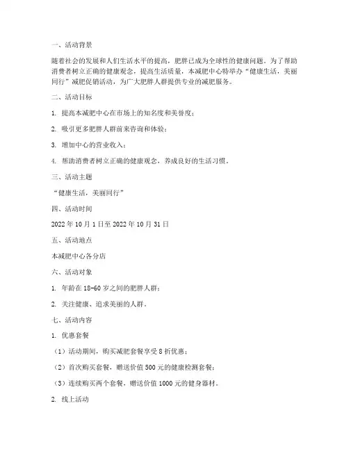 减肥的促销活动策划方案