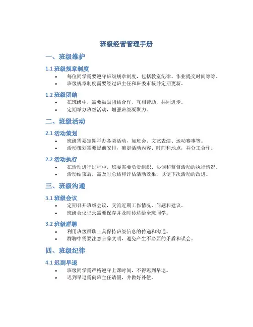 班级经营管理手册
