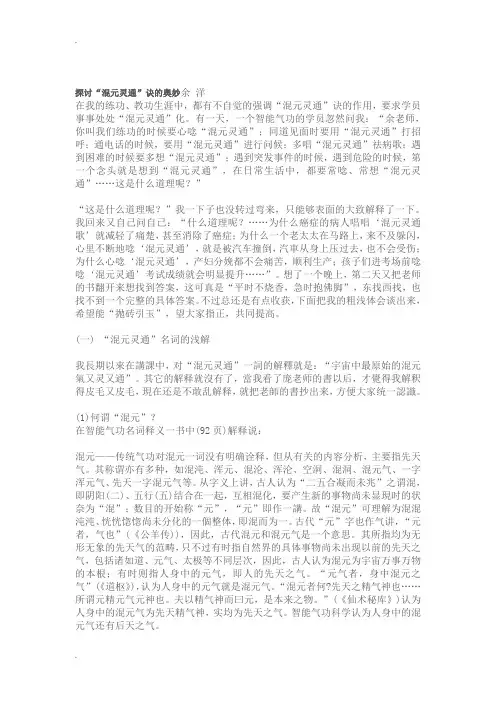 “混元灵通”诀的奥妙