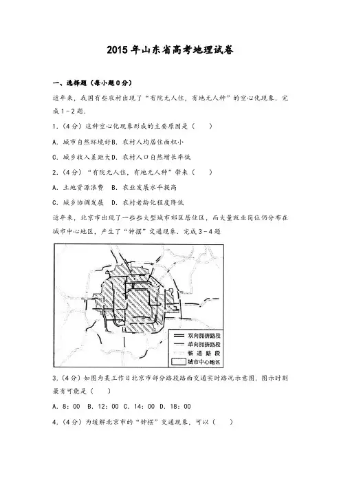 2015年山东省高考地理试卷