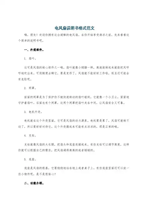 电风扇说明书格式范文