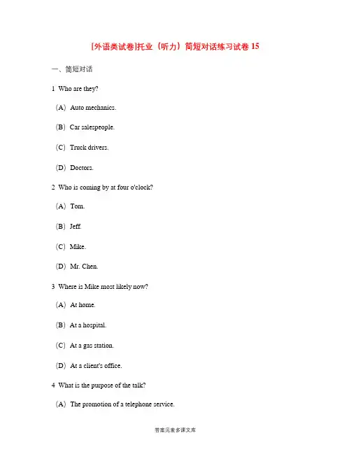 [外语类试卷]托业(听力)简短对话练习试卷15.doc