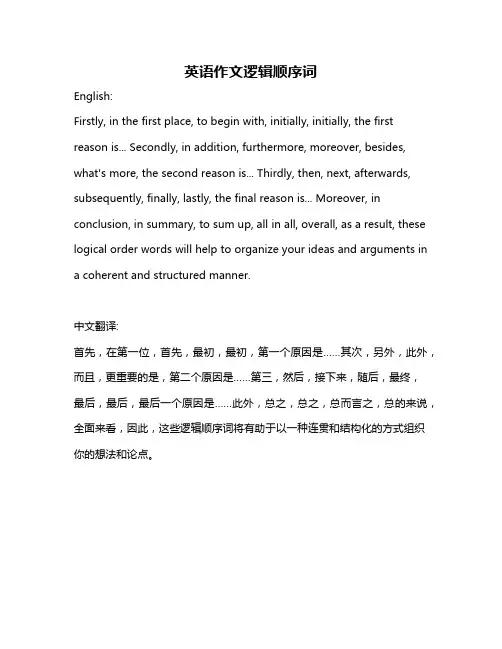 英语作文逻辑顺序词
