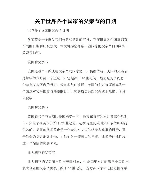 关于世界各个国家的父亲节的日期