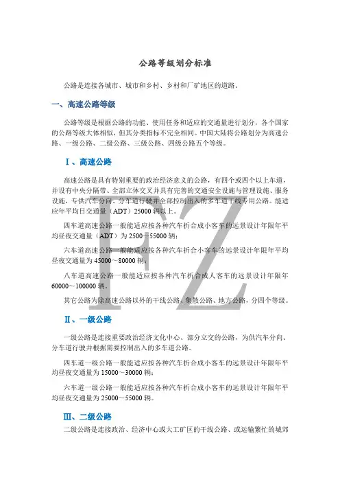 公路等级划分标准