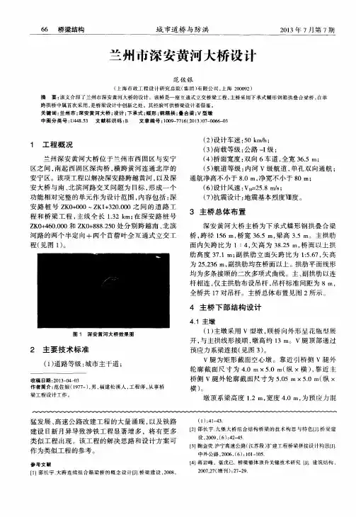 兰州市深安黄河大桥设计