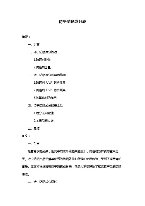 诗宁防晒成分表