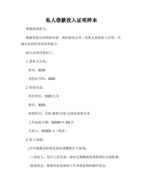 私人借款收入证明样本