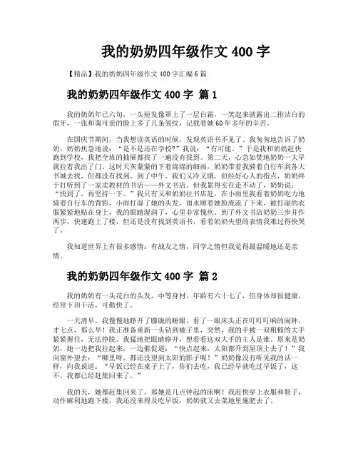 我的奶奶四年级作文400字