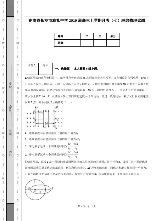 湖南省长沙市雅礼中学2019届高三上学期月考(七)理综物理试题