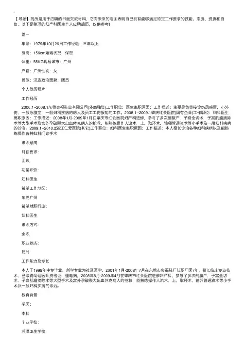 妇产科医生个人应聘简历
