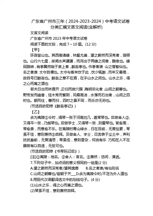 广东省广州市三年(2024-2023-2024)中考语文试卷分类汇编文言文阅读(含解析)