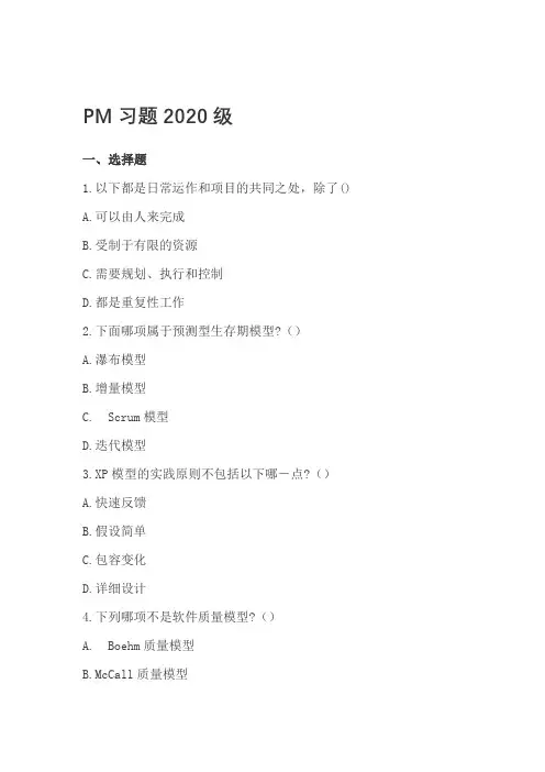 PM习题2020级(1)