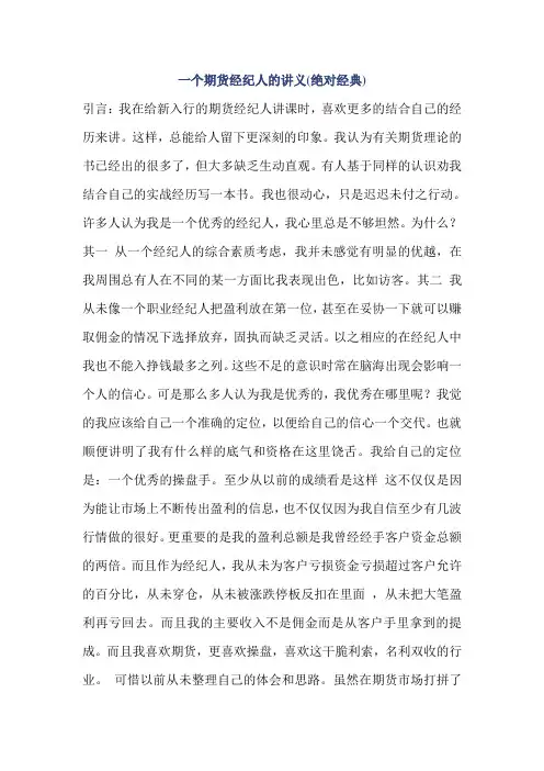 一个期货经纪人的讲义DOC