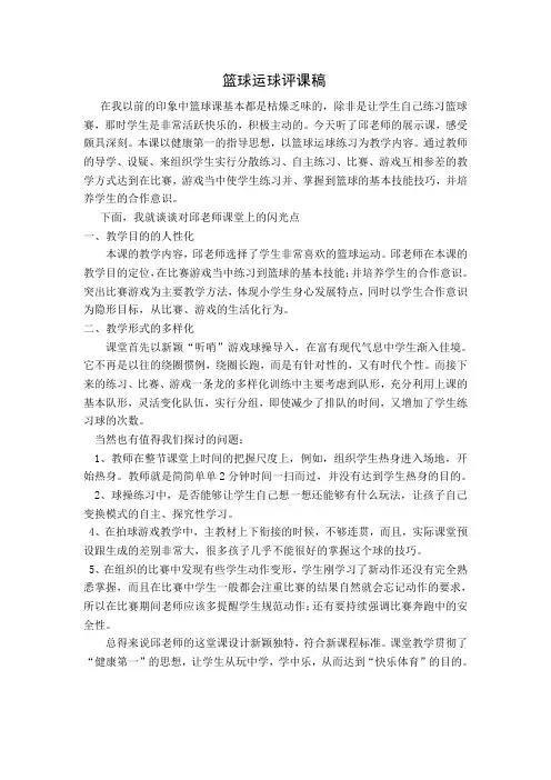 篮球运球评课稿