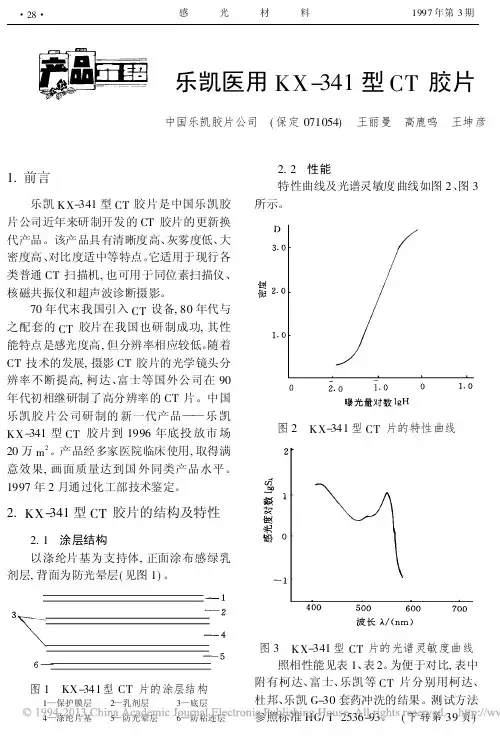 乐凯医用KX_341型CT胶片