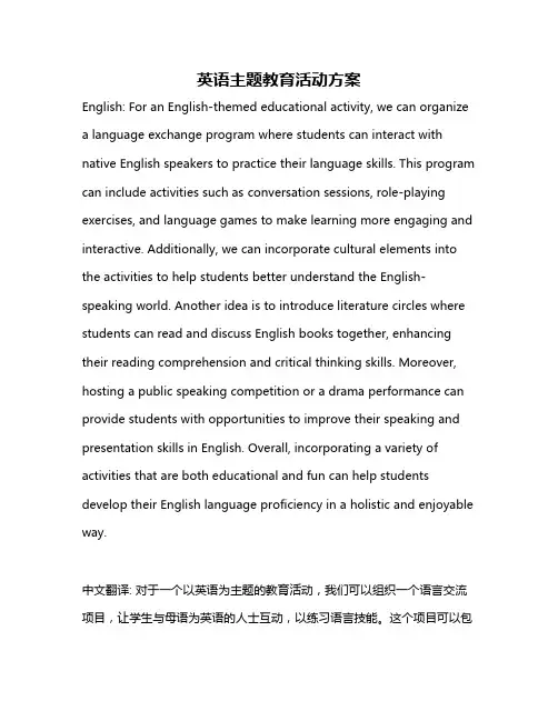 英语主题教育活动方案