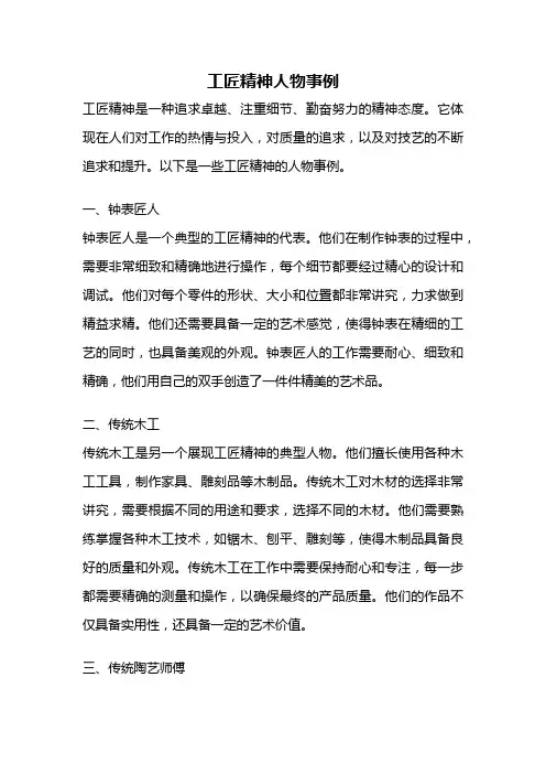 工匠精神人物事例