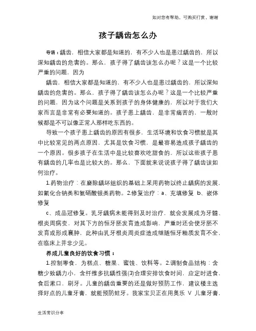 孩子龋齿怎么办