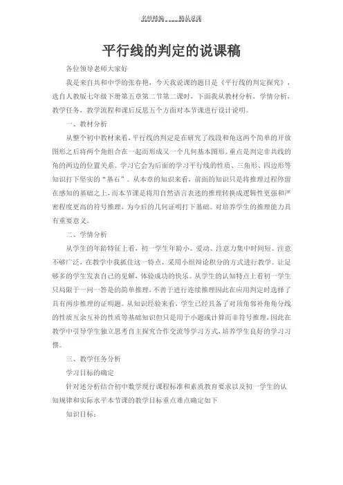 平行线的判定的说课稿