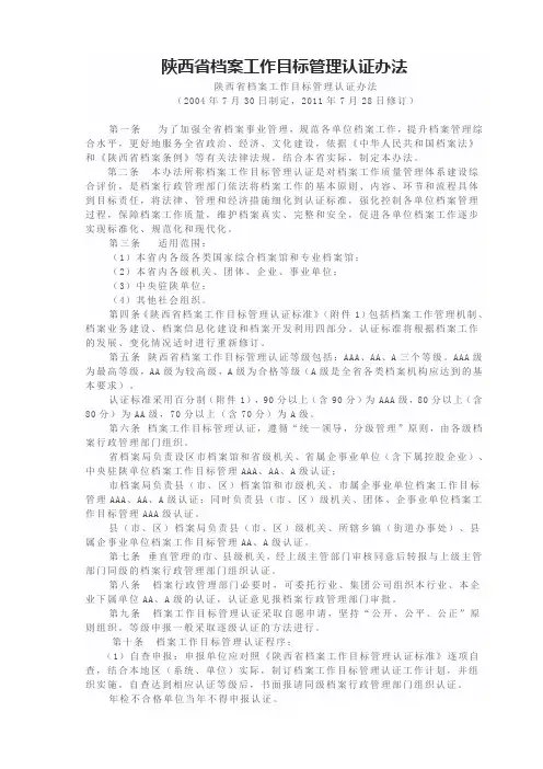 档案管理AAA标准认证标准