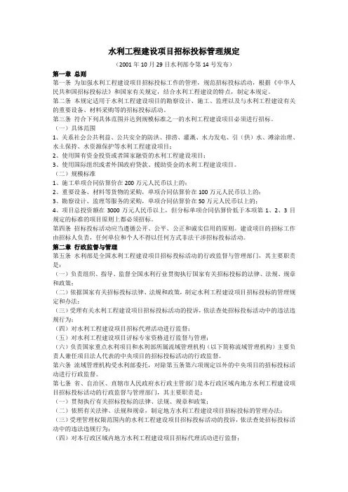 水利工程建设项目招标投标管理规定(水利部令第14号)
