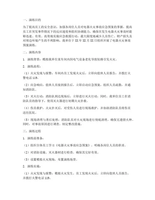 电器火灾事故预案演练过程